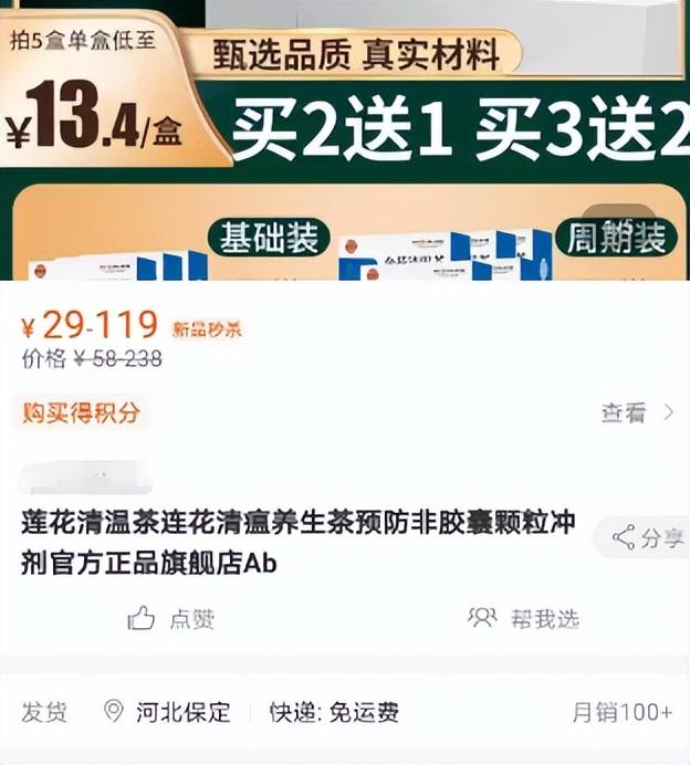 连花清瘟，被盯上了-连花清瘟有什么反应