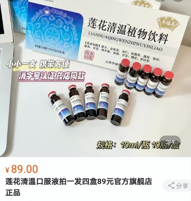 连花清瘟，被盯上了-连花清瘟有什么反应