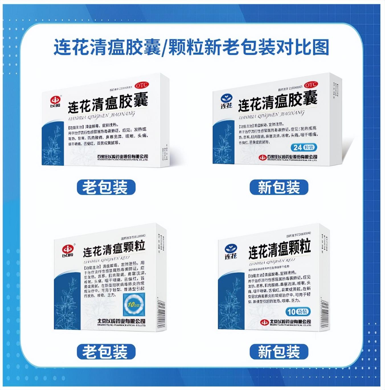 连花清瘟，被盯上了-连花清瘟有什么反应