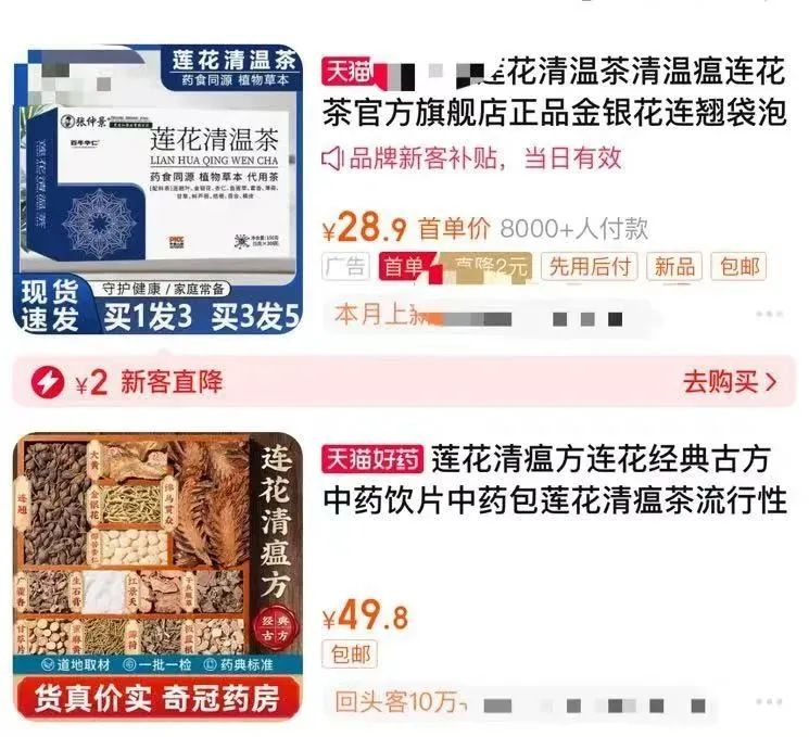 药还没买到，连花清瘟的各种“周边”来了，胡闹不得！-连花清瘟的一句话卖点广告