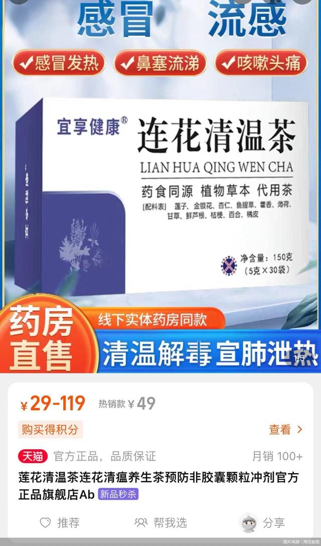以岭药业40亿的生意被假冒“连花清温”们盯上了-石家庄以岭药业股份有限公司连花清瘟胶囊
