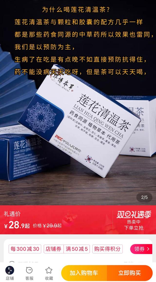 注意！“连花清温茶”不是药品，已经有商家被罚-连花清温的说明书
