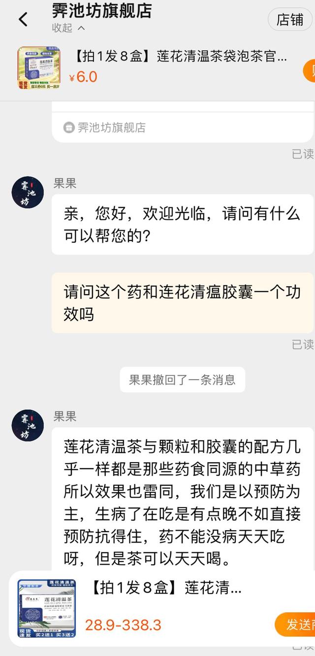 注意！“连花清温茶”不是药品，已经有商家被罚-连花清温的说明书