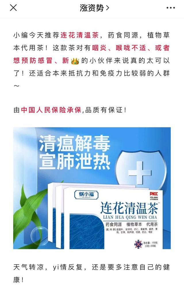注意！“连花清温茶”不是药品，已经有商家被罚-连花清温的说明书