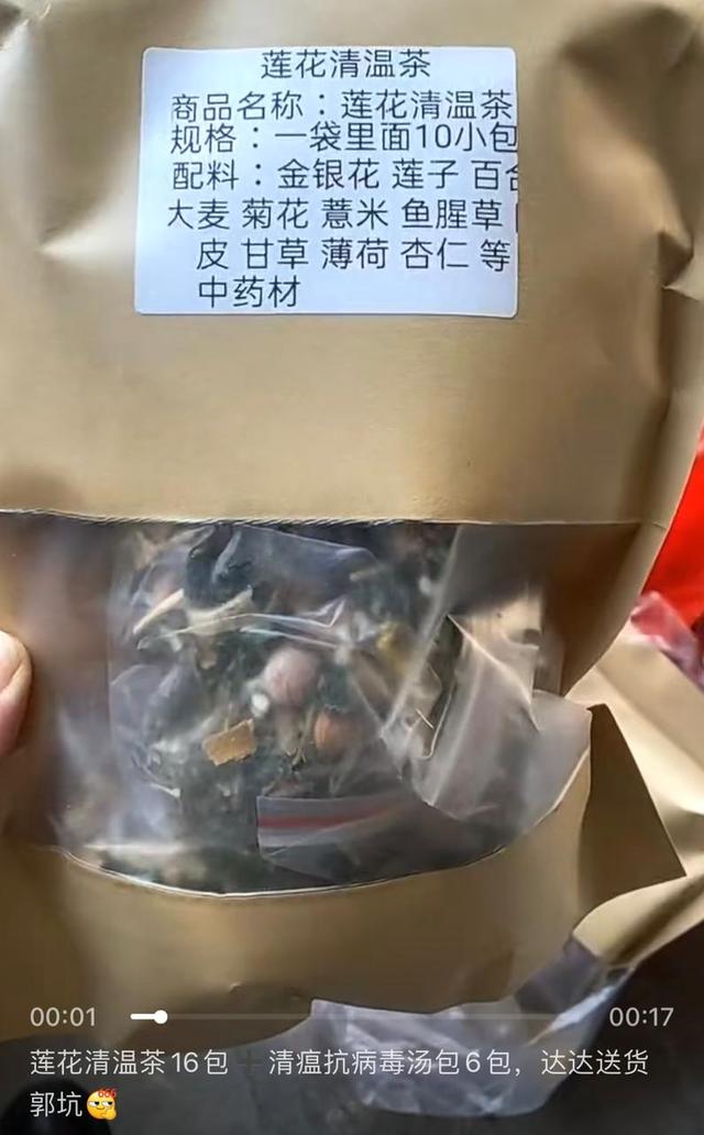 注意！“连花清温茶”不是药品，已经有商家被罚-连花清温的说明书