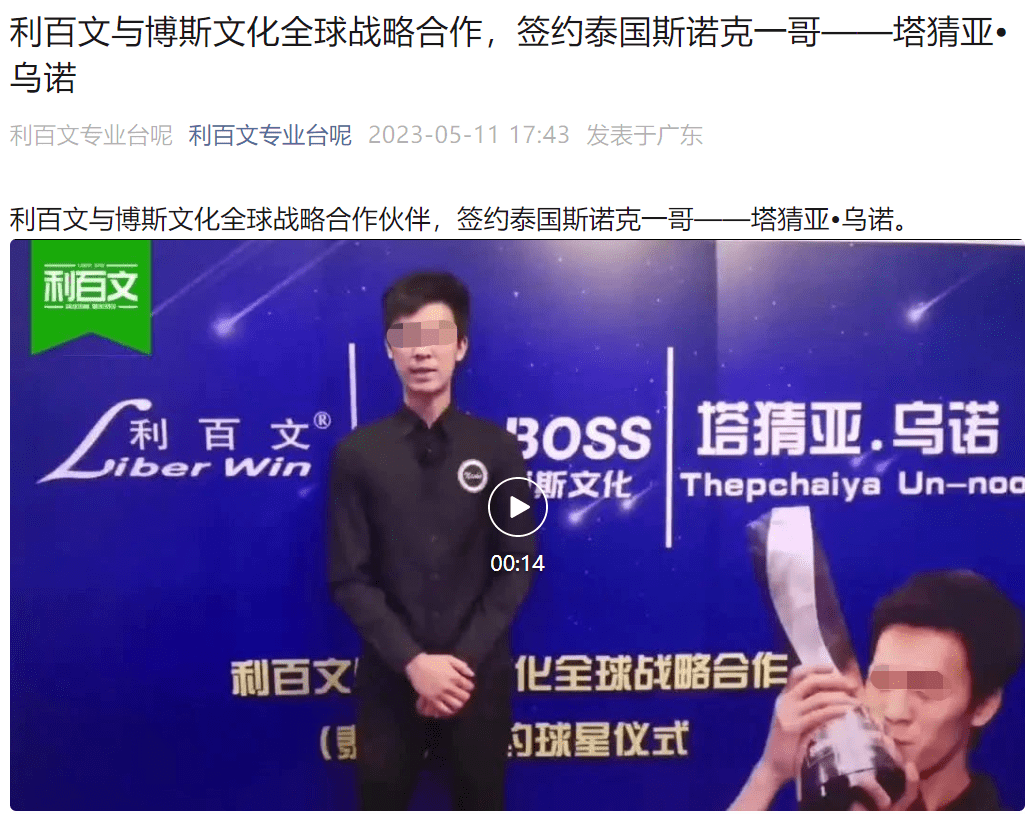 梁文博终身禁赛，起底梁文博背后资本，被查后曾签约台球明星（梁文博外号）