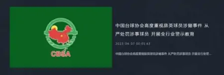 处理假球事件须“一杆清台”（假球处罚）