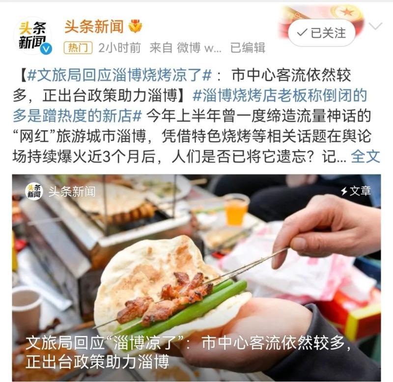 “凉”上热搜，淄博烧烤咋样了？文旅局回应-网红打卡淄博烧烤