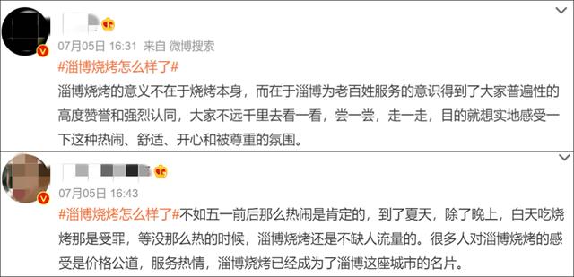 淄博烧烤真的“凉”了吗？记者实地探访→-淄博烧烤为啥火了