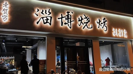 淄博烧烤店铺：从火爆到冷清的背后-淄博最火的烧烤店排名