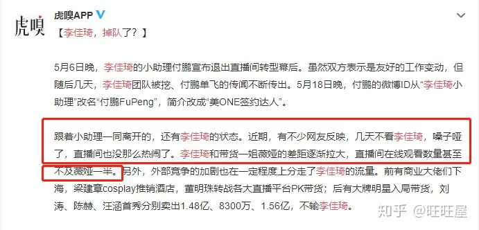 再见了，李佳琦