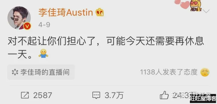 再见了，李佳琦