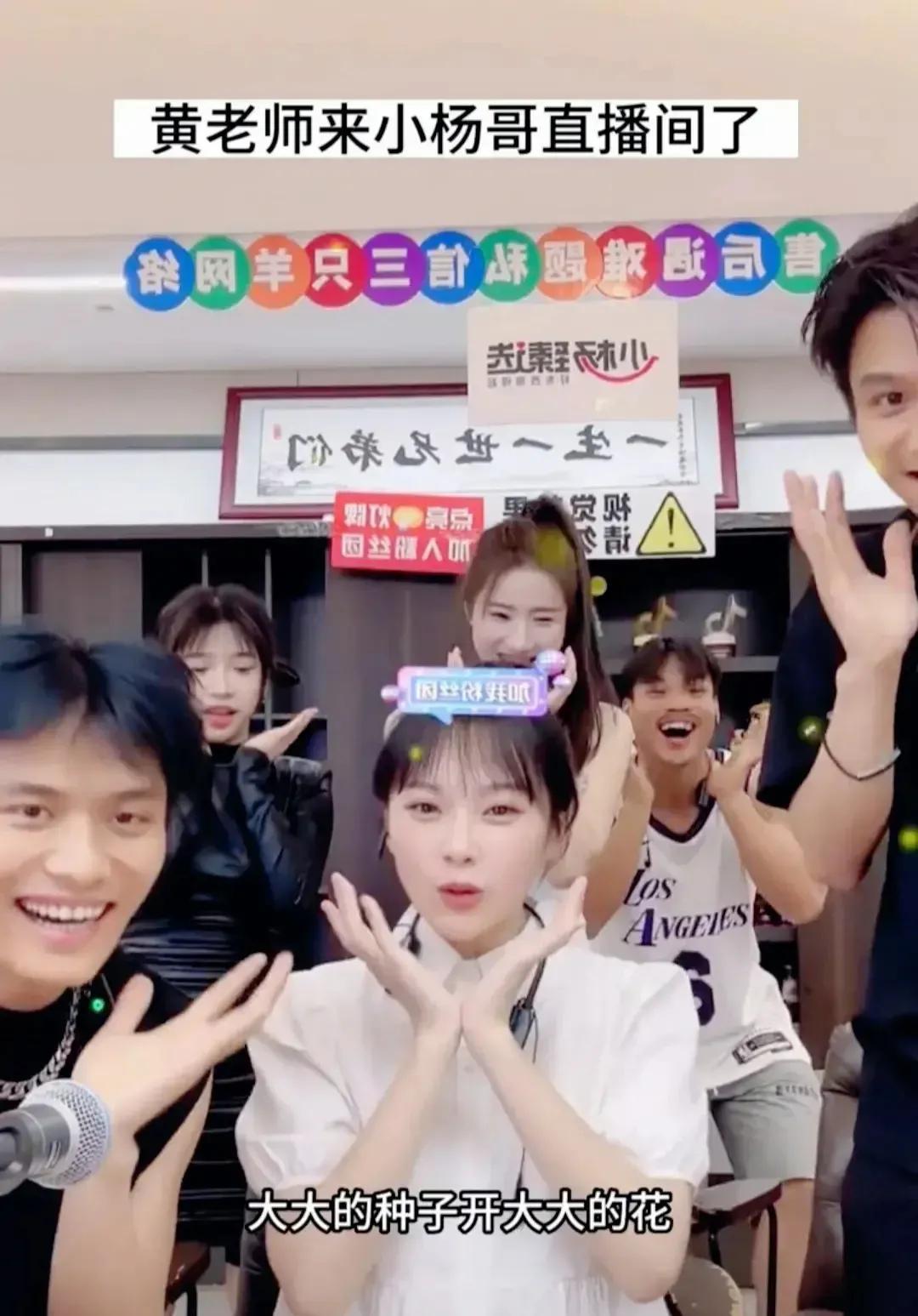 “挖呀挖”黄老师现身小杨哥直播间，颜值挺高恐转行当主播赚大钱-小杨老师的搞笑片