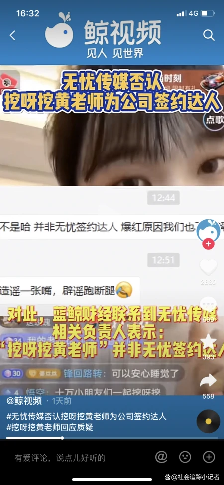 最新消息，挖呀挖呀黄老师回应来了