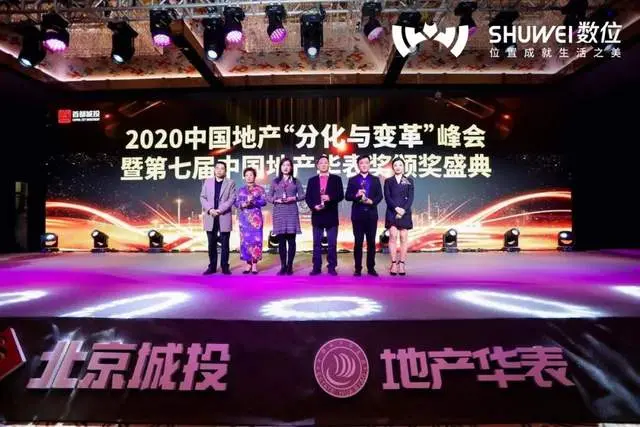 地产届盛典！数位荣膺中国地产华表奖「2020年度商业地理大数据领军奖」！-房地产数字化