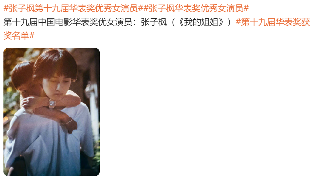 华表奖各大奖项均颁出，获奖名单中规中矩，只有一项结果大爆冷-19届华表奖获奖名单