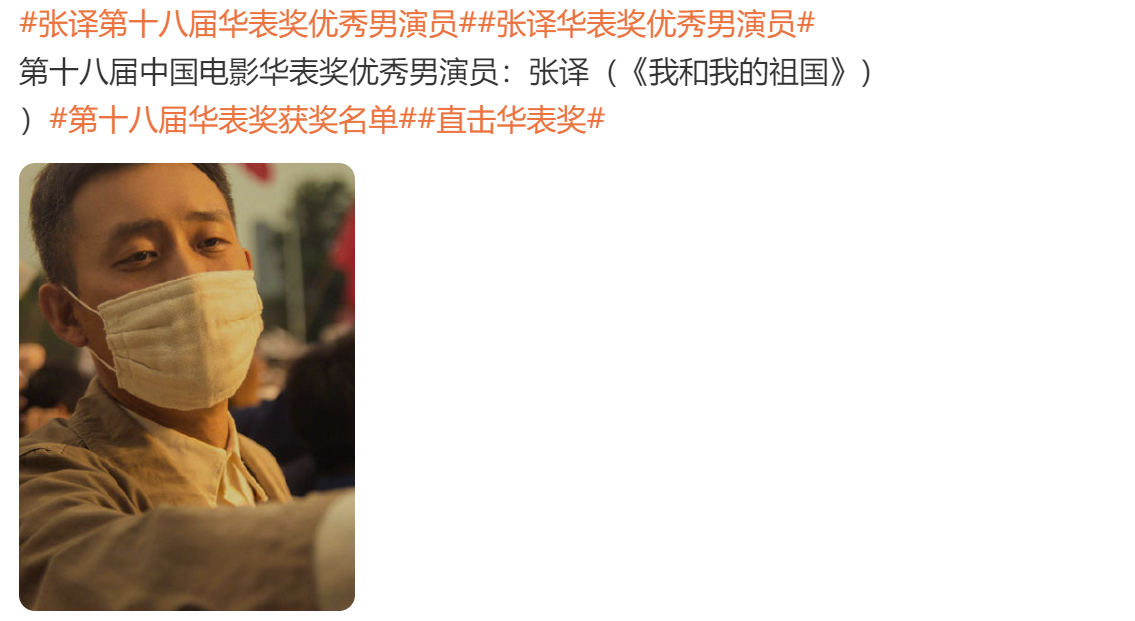 华表奖各大奖项均颁出，获奖名单中规中矩，只有一项结果大爆冷-19届华表奖获奖名单