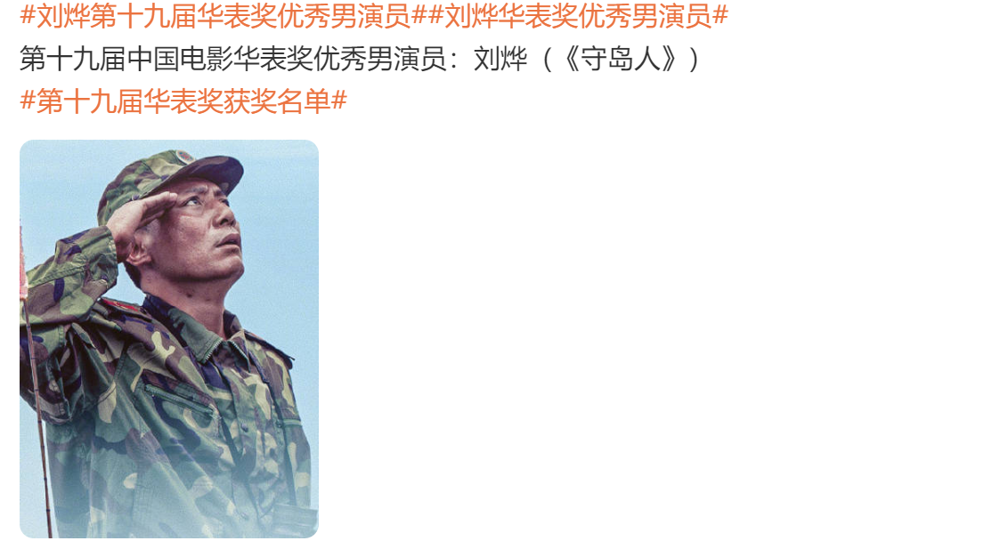 华表奖各大奖项均颁出，获奖名单中规中矩，只有一项结果大爆冷-19届华表奖获奖名单