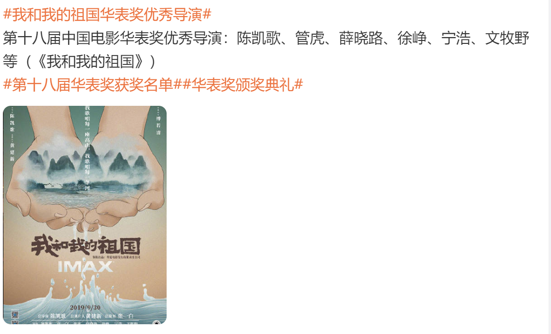 华表奖各大奖项均颁出，获奖名单中规中矩，只有一项结果大爆冷-19届华表奖获奖名单