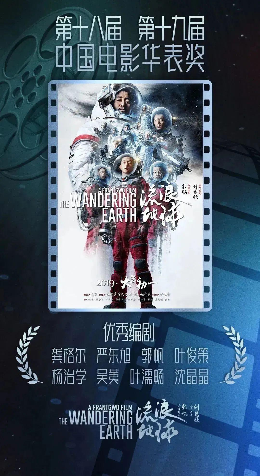 “华表奖”全名单揭晓！在青岛影视基地拍摄的四部大片获奖-中国电影华表奖几年一次