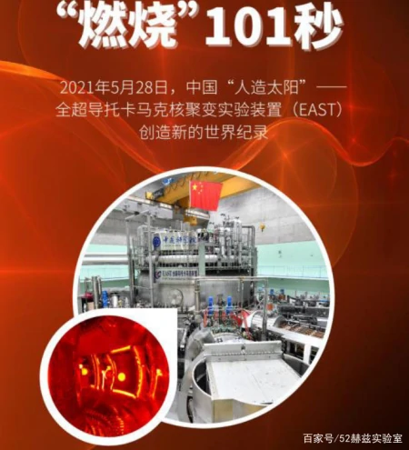 1.2亿摄氏度燃烧101秒！中国人造太阳为何这么厉害？（中国人造太阳投入使用）