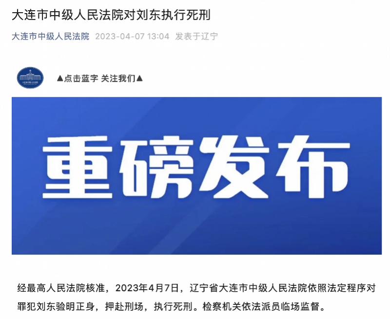 已伏法的大连开宝马撞人致5死男子：因投资失败故意冲撞行人（大连男子开宝马撞死5人+被执行死刑）