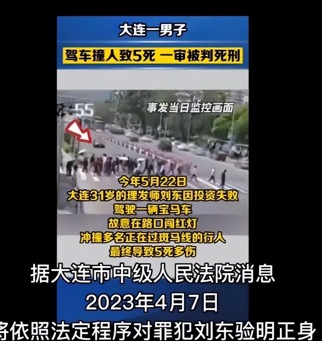 大连开宝马撞死5人男子被执行死刑，为啥让他多活了近两年？（大连开宝马撞人司机被判死刑）