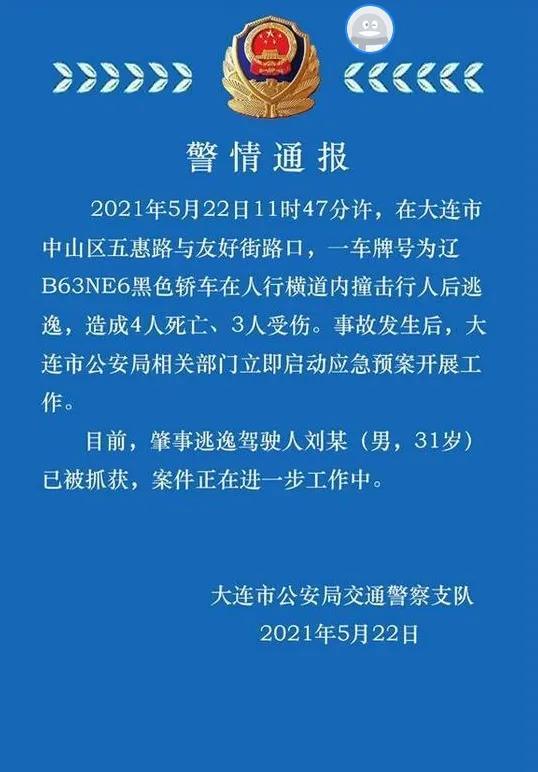 大连宝马男一审被判死刑，不服上诉，维持原判，终被执行死刑（大连宝马男判决）