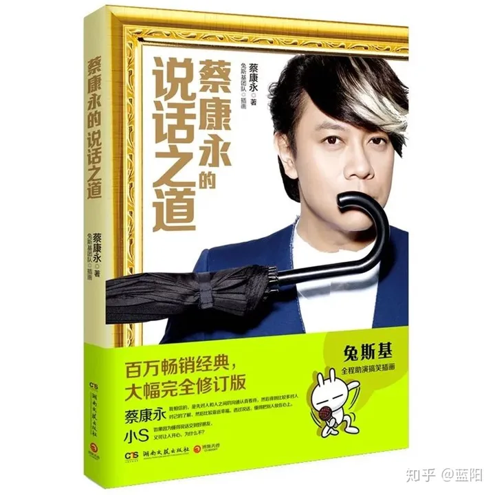 蓝阳听书笔记《蔡康永的说话之道》-蔡康永的说话之道 目录