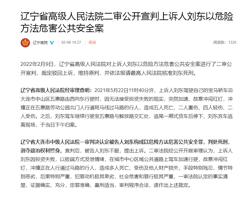 大连男子驾宝马故意撞死行人二审被判死刑，为何罪名为“以危险方法危害公共安全罪”？（大连宝马车撞死五人名单）