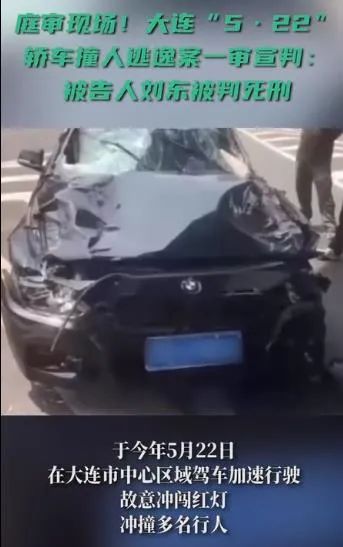 死刑！大连男子开宝马闹市区撞死5人，监控视频公开！遇难家属的一句话太戳心了......（大连宝马开车撞人视频）