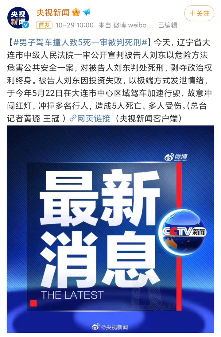 男子驾车撞人致5死一审被判死刑（男子驾车撞人案宣判）