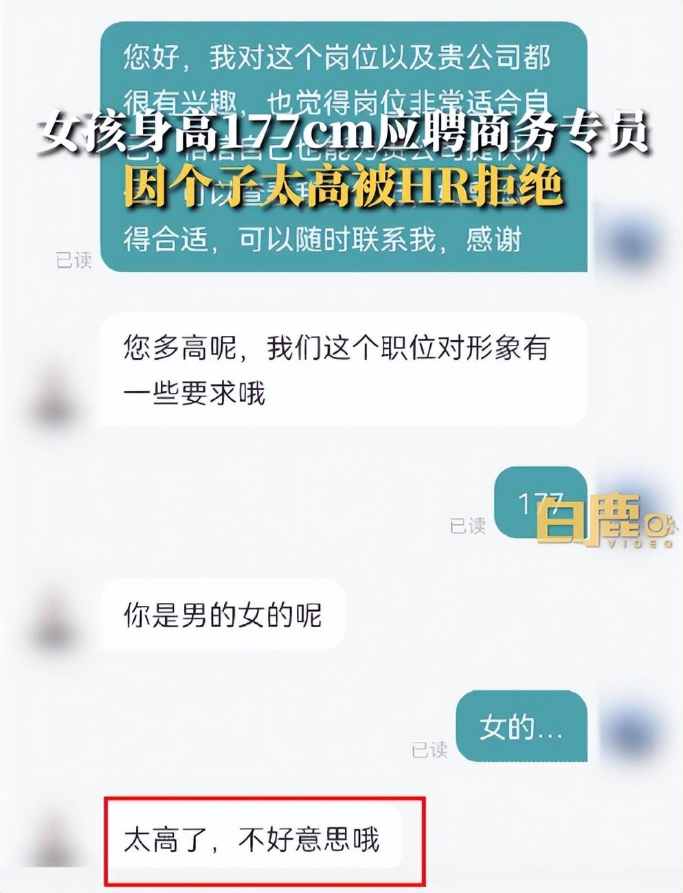 女孩应聘商务专员时因身高177cm被拒，当事人：有身高要求应写清楚，不浪费双方的时间（商务专员好干吗）
