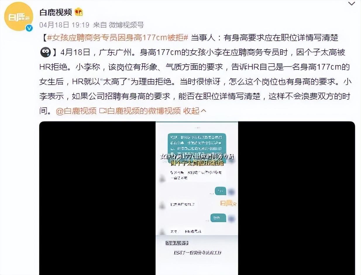 女子身高177cm，应聘商务专员被拒，HR：太高了！（身高170以上女星的体重）