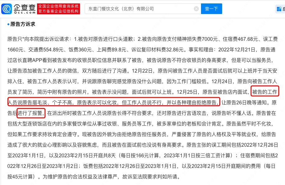 女子面试因个子不高被拒后报警，起诉公司制造容貌焦虑（面试个子矮有影响吗）