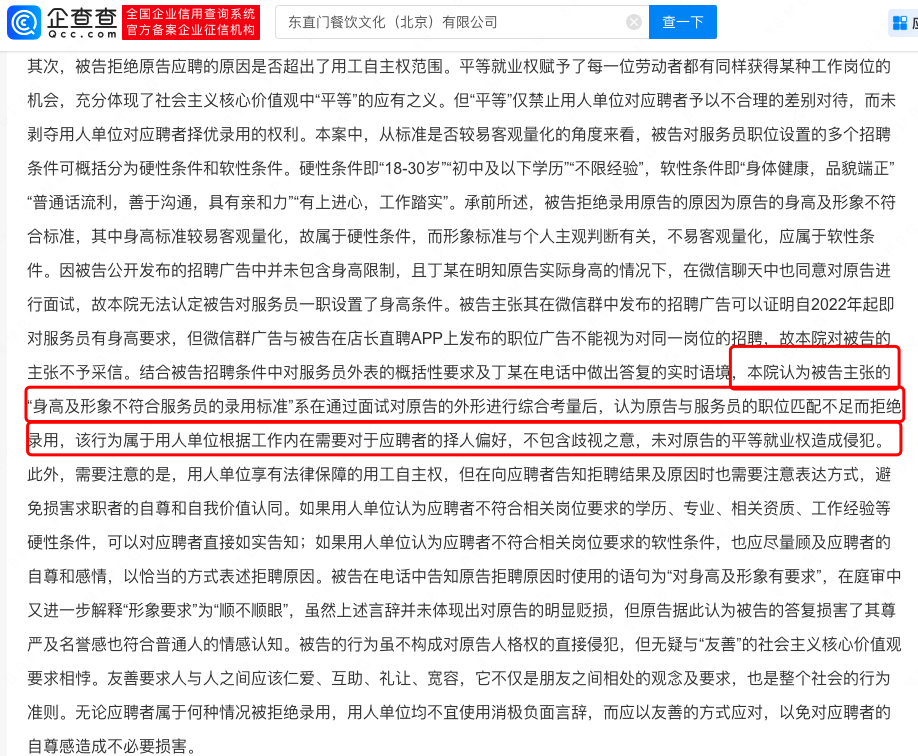 女子面试因个子不高被拒后报警，起诉公司制造容貌焦虑（面试个子矮有影响吗）