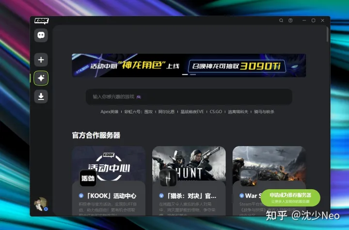 相当优秀的语音沟通工具 - KOOK使用体验-口音设置