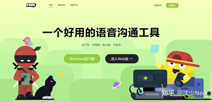 相当优秀的语音沟通工具 - KOOK使用体验-口音设置