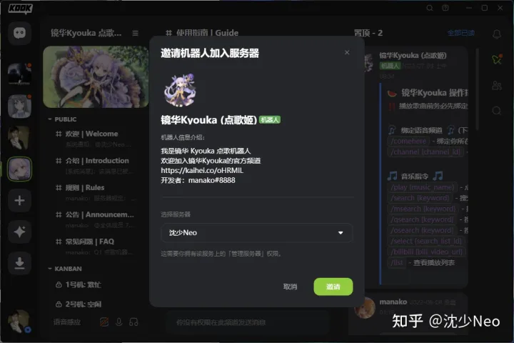 相当优秀的语音沟通工具 - KOOK使用体验-口音设置