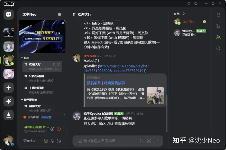 相当优秀的语音沟通工具 - KOOK使用体验-口音设置