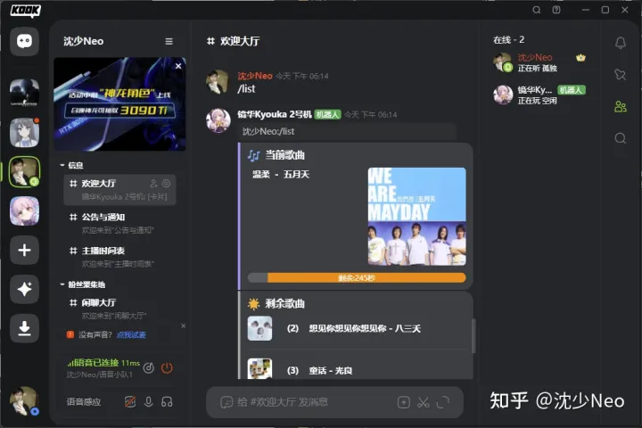 相当优秀的语音沟通工具 - KOOK使用体验-口音设置