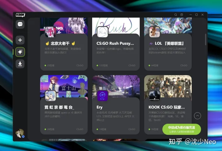 相当优秀的语音沟通工具 - KOOK使用体验-口音设置