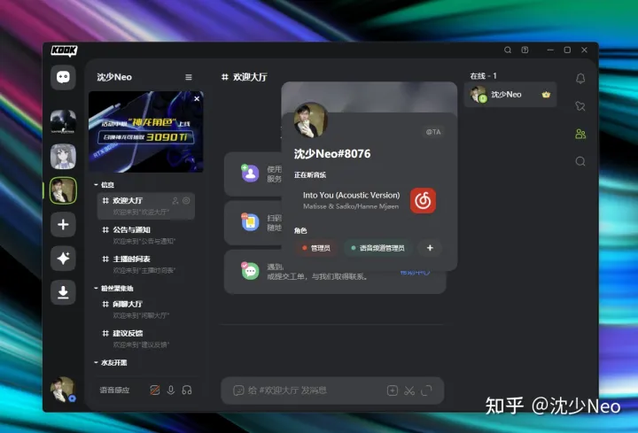 相当优秀的语音沟通工具 - KOOK使用体验-口音设置