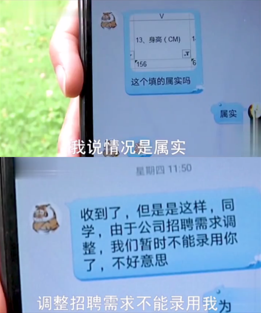 “对不起，你身高不符”，大学生求职遭拒，公司回复让人无法信服（对不起你现在拨打的电话无法接通）