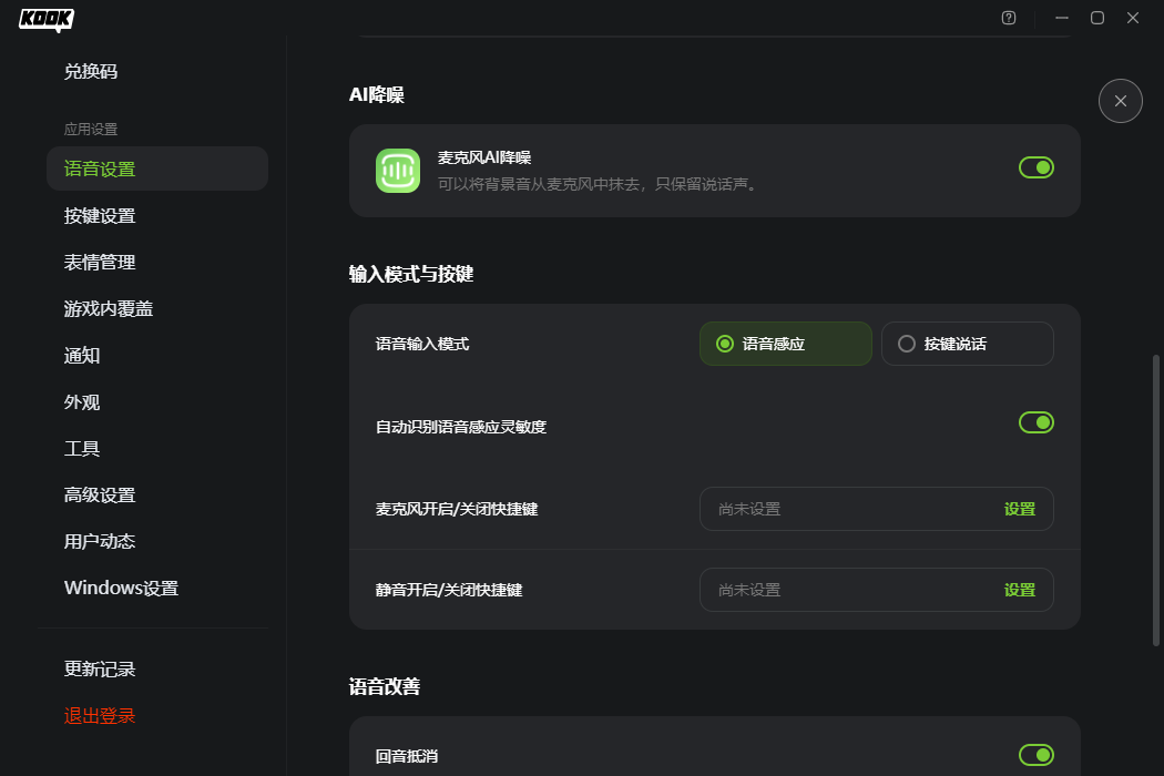 不只是语音交流，宝藏软件“KOOK”-koto音乐mp3免费下载