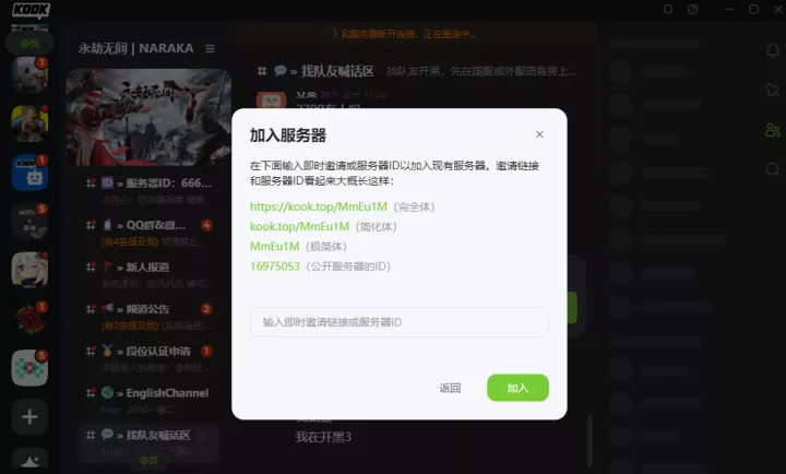 不只是语音交流，宝藏软件“KOOK”-koto音乐mp3免费下载