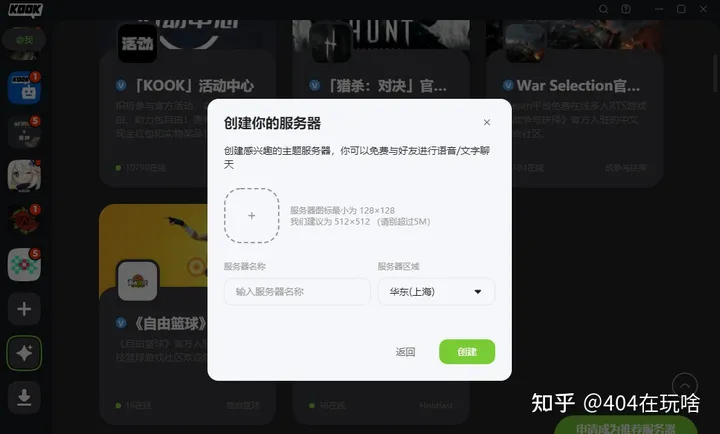 游戏连麦，办公会议，KOOK语音试玩报告-语音连麦互动游戏规则