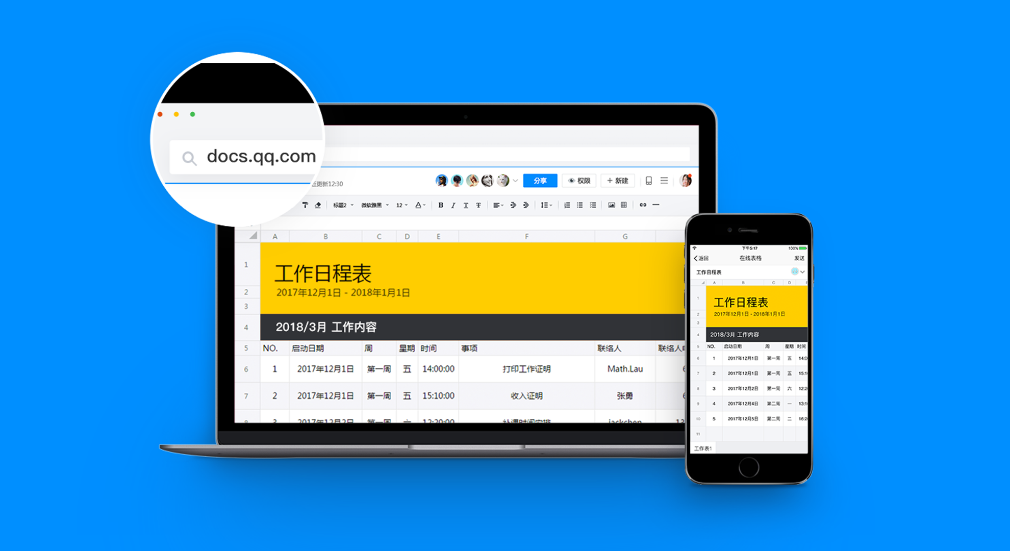 腾讯文档上手体验：功能齐全，支持多平台操作（腾讯文档用法）