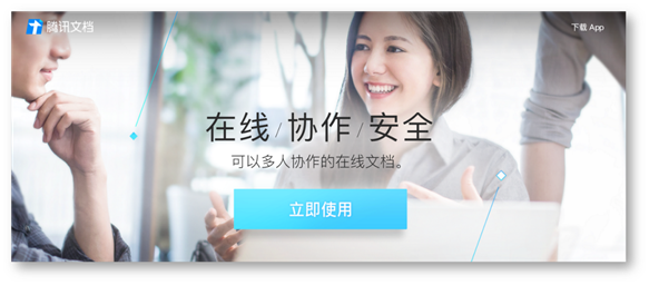 腾讯文档上手体验：功能齐全，支持多平台操作（腾讯文档用法）