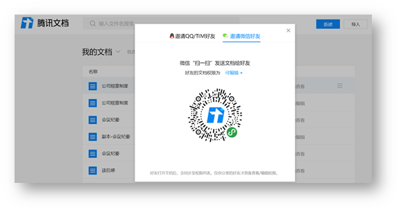 腾讯文档上手体验：功能齐全，支持多平台操作（腾讯文档用法）